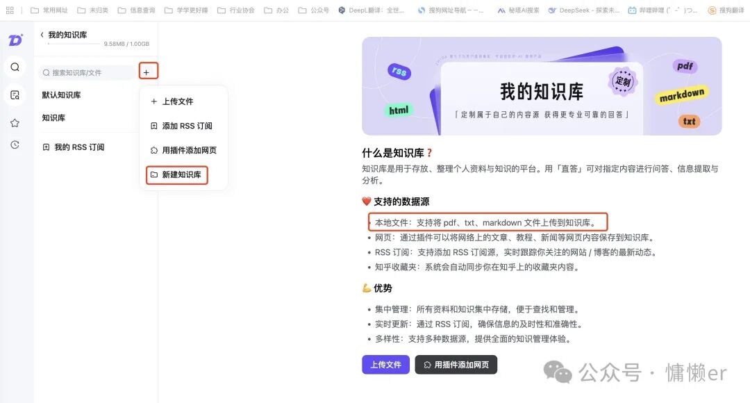 免费创建DeepSeek在线知识库 配图 3