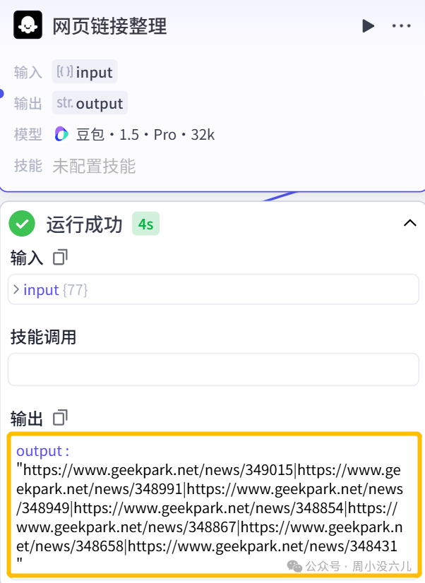 扣子实战【自动获取指定网页信息，并制作新闻卡片定时推送】工作流，太方便了！ 配图 12