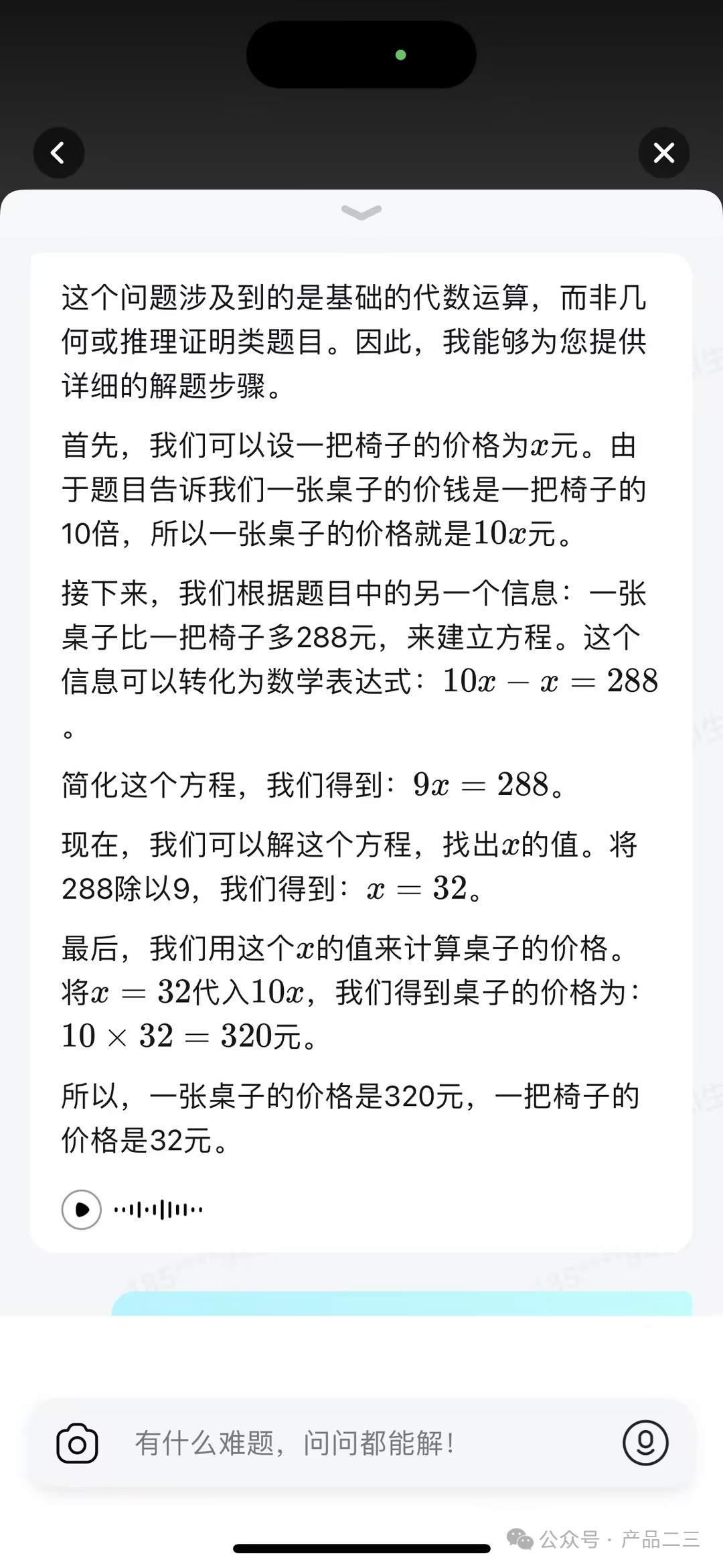 AI大模型如何成为学生的专属小学数学老师？ 配图 52