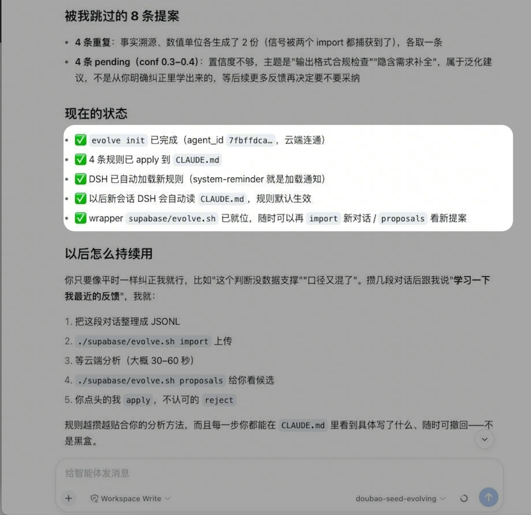 Agent Plan x DeepSeek Harness 实践指南 配图 9