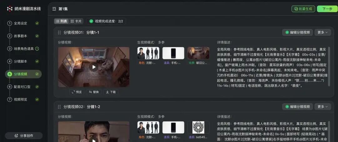 纳米漫剧流水线，我劝你别太离谱 配图 13
