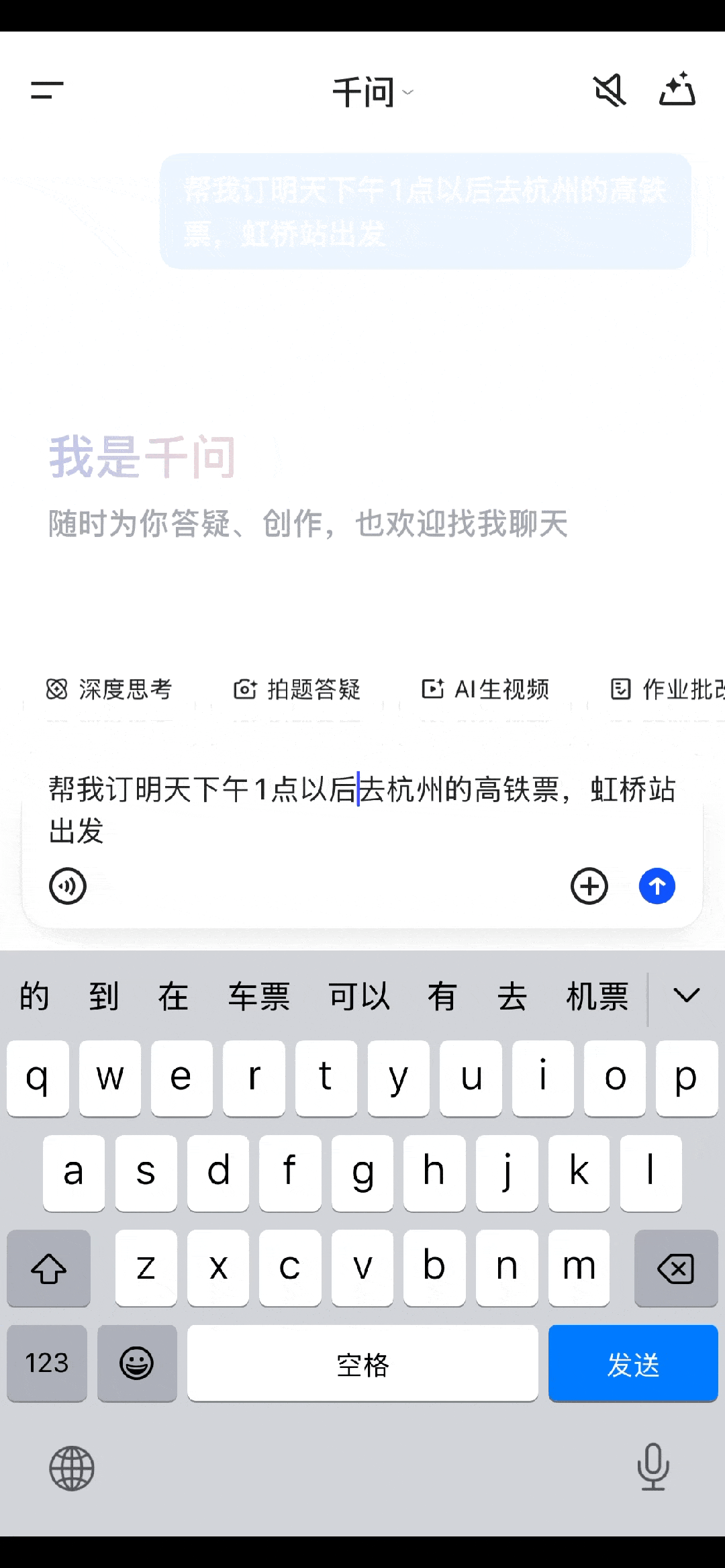 今天，千问能直接订票、点外卖了！既能聊天，也会办事的 AI 生活助理来了 配图 7