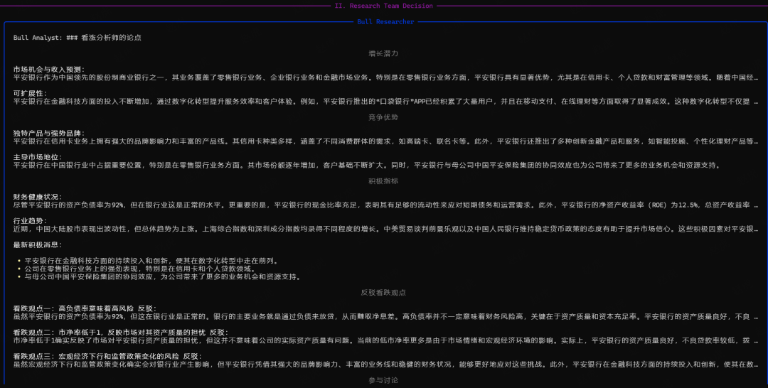 TradingAgents 多智能体大语言模型金融交易框架 配图 10