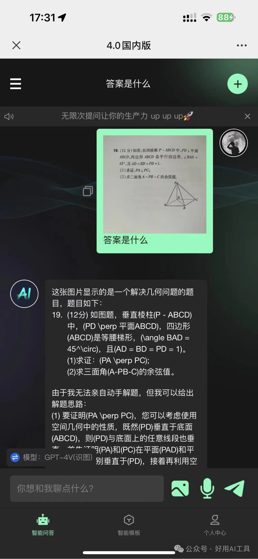 ChatGPT4o应用场景有哪些？ 配图 6