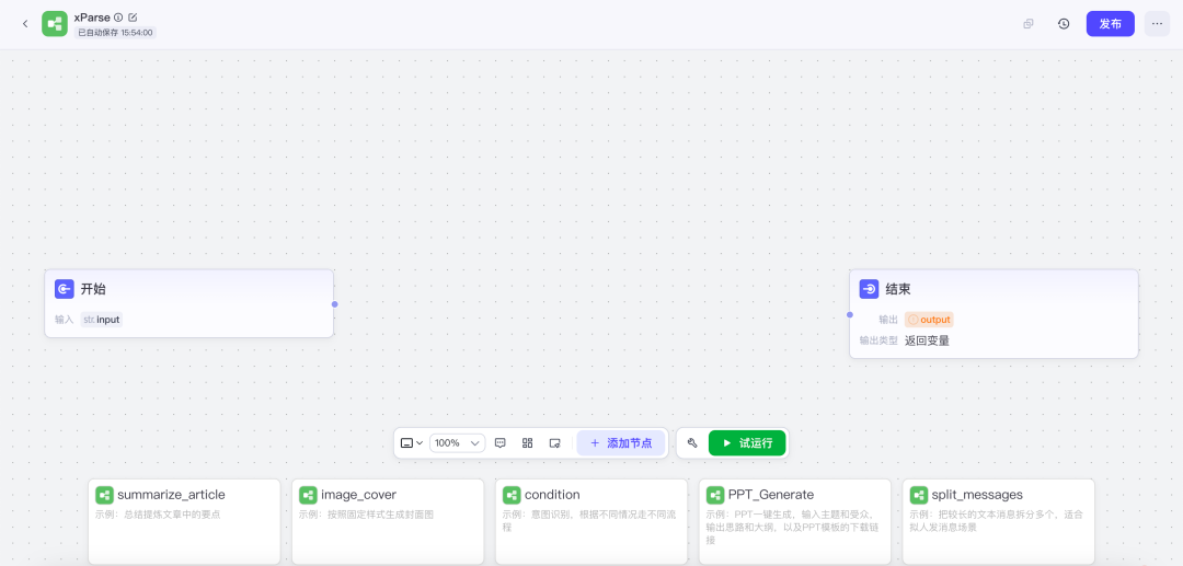 Coze开源后，我用LLM+OCR做了一个文档智能问答Agent 配图 7