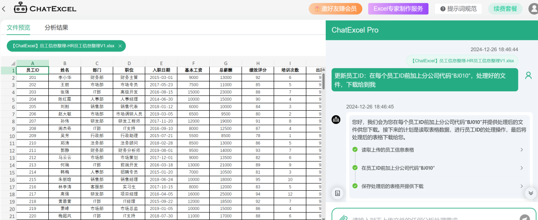 国产北大ChatExcel智能助手 配图 3