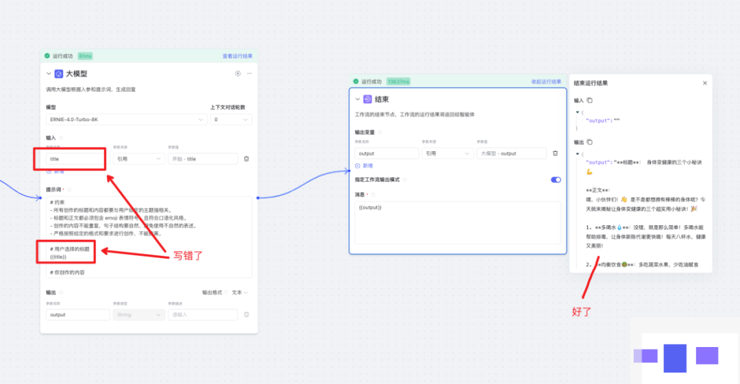 文心智能平台（AgentBuilder）智能体构建手册（万字长文） 配图 71