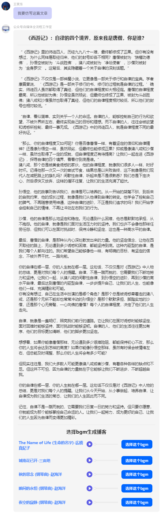 用COZE制作自媒体全流程应用，拆解文章+数据分析+素材提取+导入飞书表格+知识库+仿写+播客 配图 11