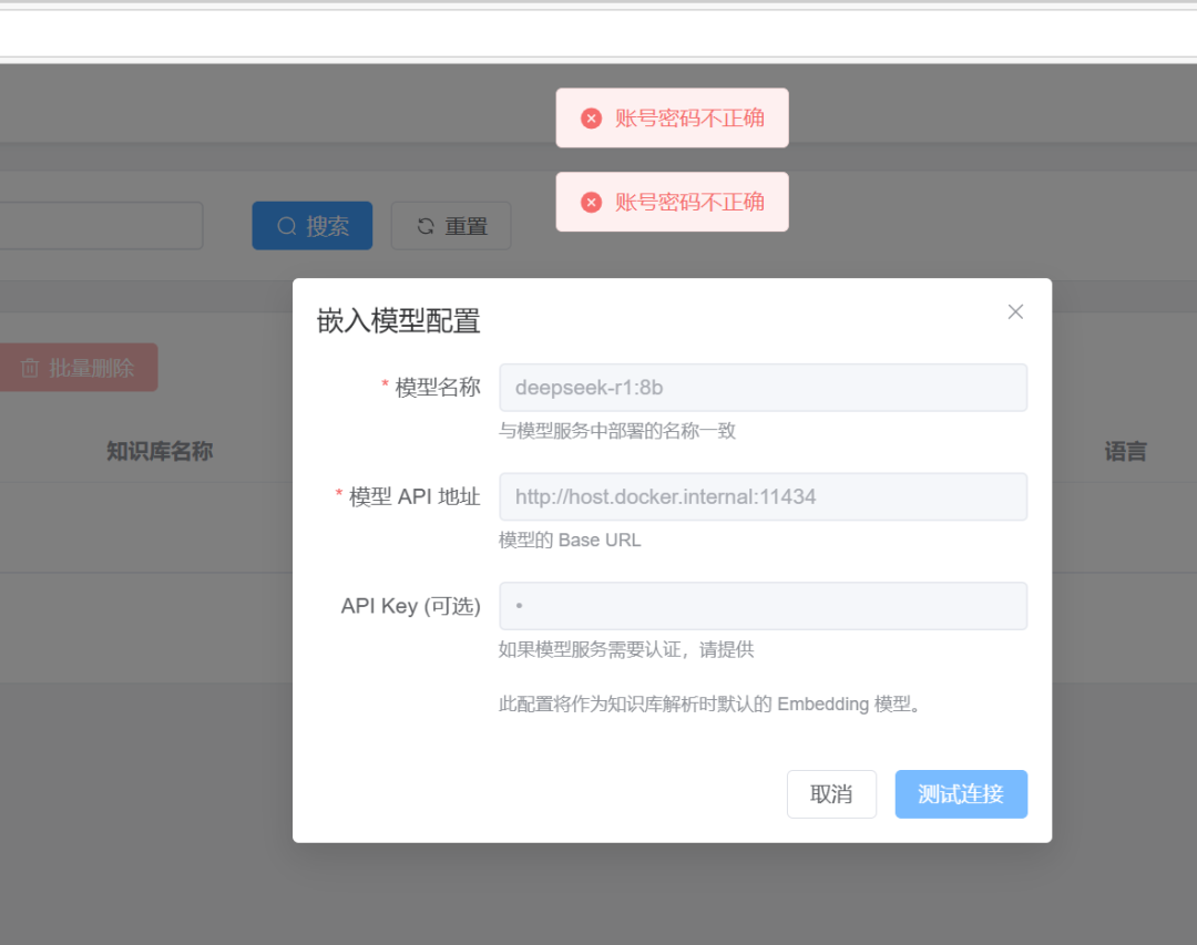 【Ragflow】21.RagflowPlus(v0.2.1)：6个bug修复/增加重置密码功能 配图 2