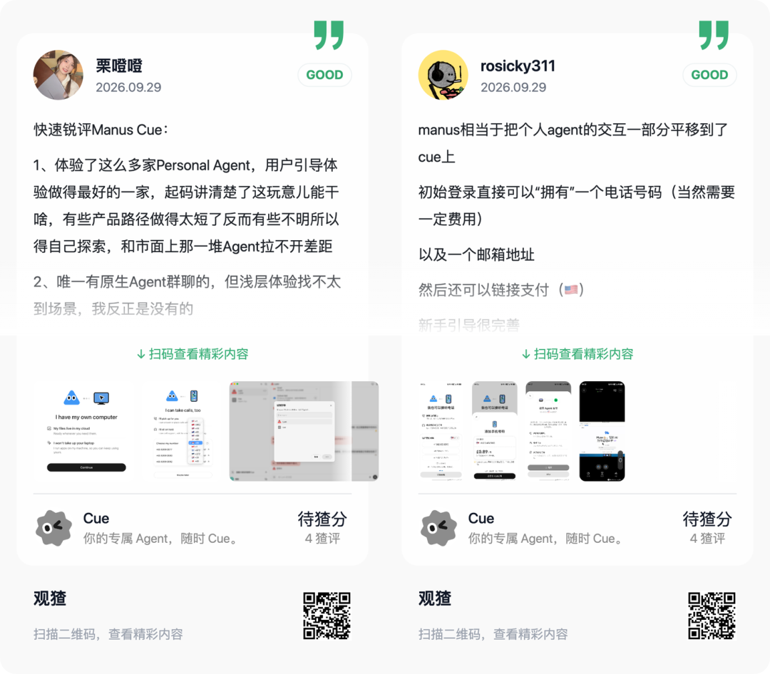 Manus 团队新产品发布，Cue 一手体验！ 配图 15