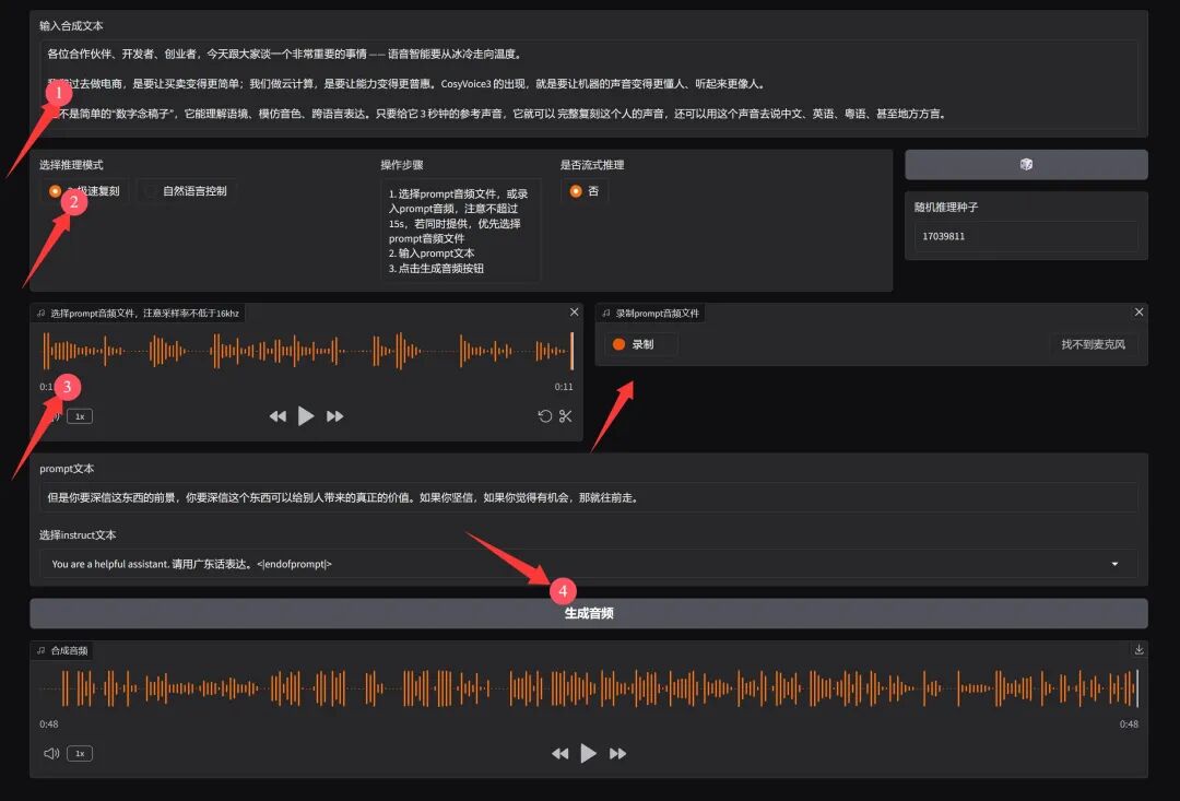 CosyVoice3一键包，3秒完美复刻声音！ 配图 4