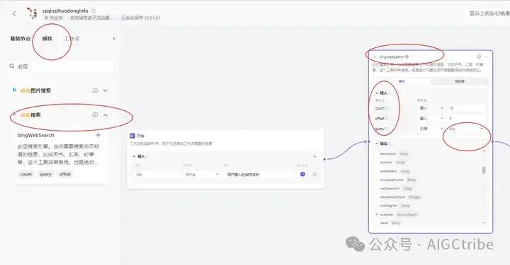 Coze扣子开发指南：怎样建立一个工作流？ 配图 5