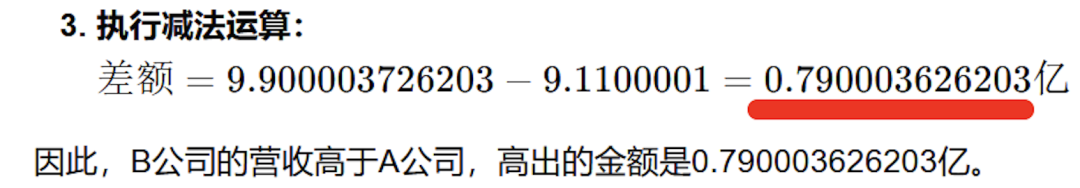 9.9比9.11大0.79，让大模型准确地做好数学题 配图 4