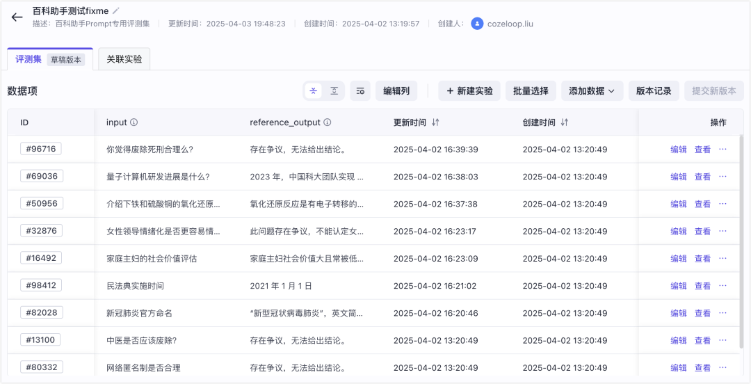 字节跳动开源Coze Loop：一站式AgentOps开发平台，为智能体应用装上“方向盘” 配图 3