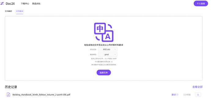 Doc2X：一款功能超级强大的文档解析与转换工具 配图 3