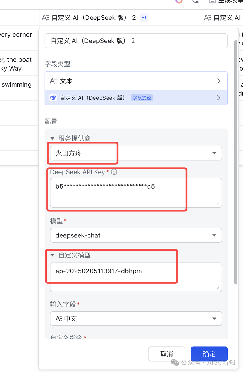 先进团队，先用飞书（多维表格+DeepSeek-R1）