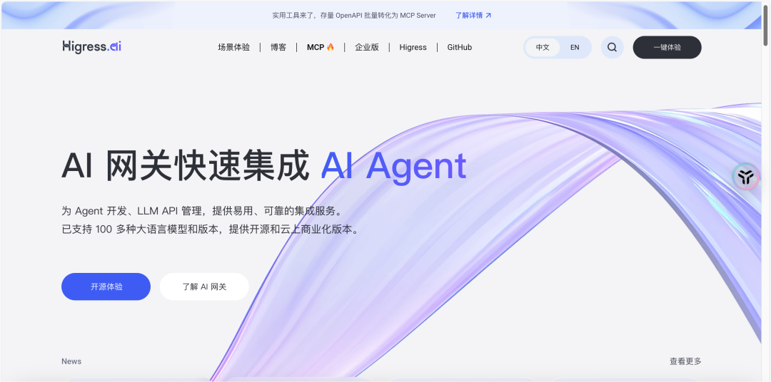 Higress ，助力企业构建私有 AI 网关和 MCP 市场