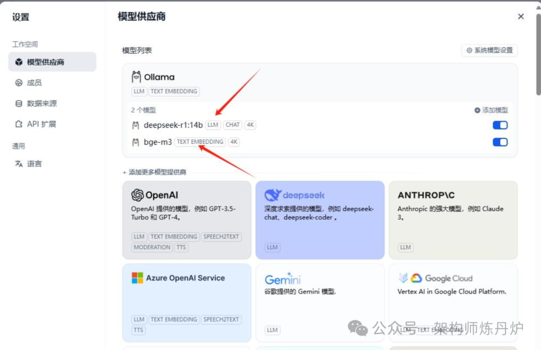 Dify+Ollama+Deepseek+BGE-M3来搭建本地知识库实操 配图 11