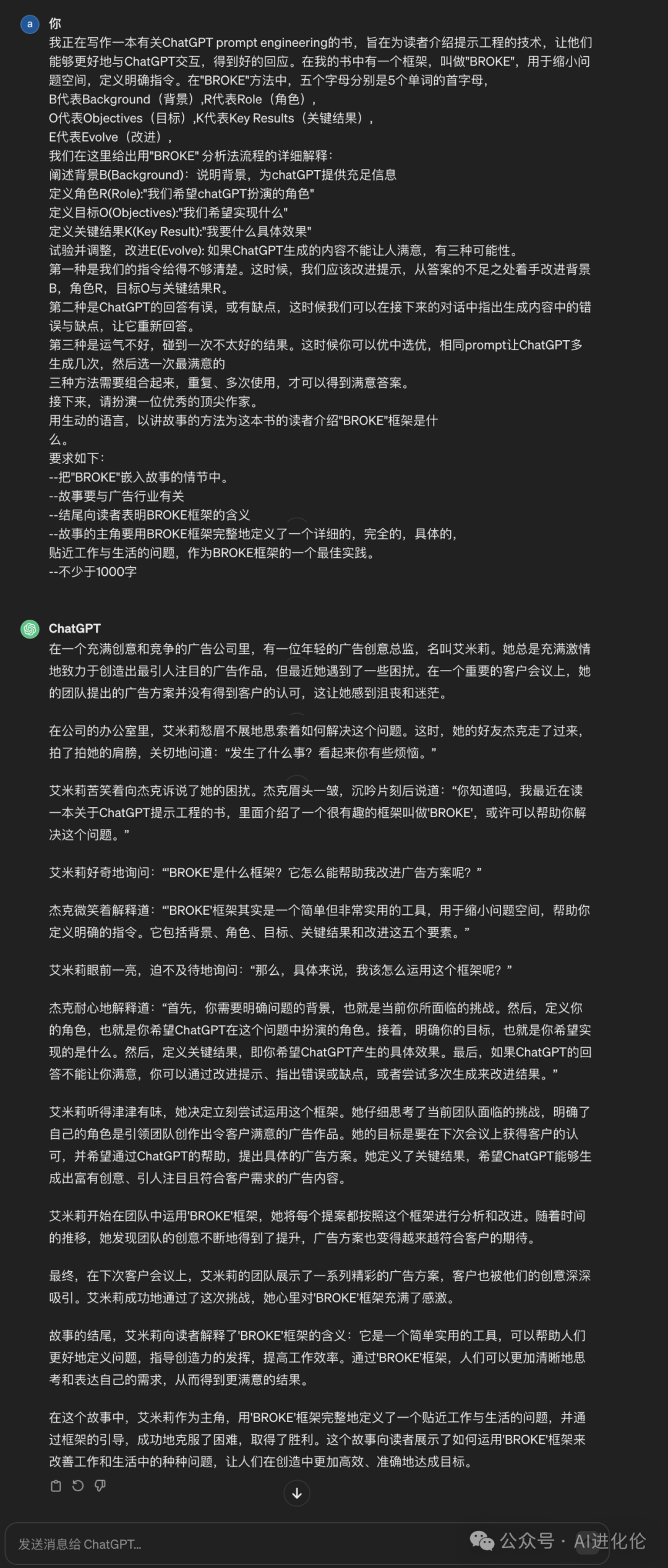 12个精选Prompt框架，快速提升你写Prompt的能力，内附实例（上篇） 配图 6