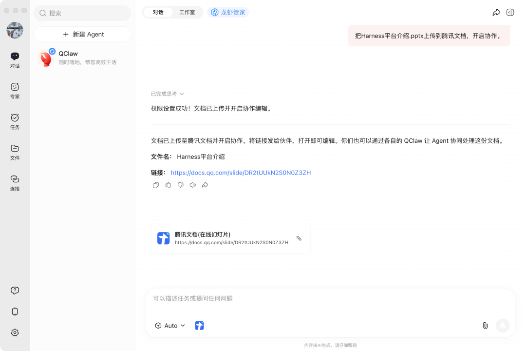 QClaw大升级：率先支持Hermes，接入DS-V4、Hy3 preview 配图 9
