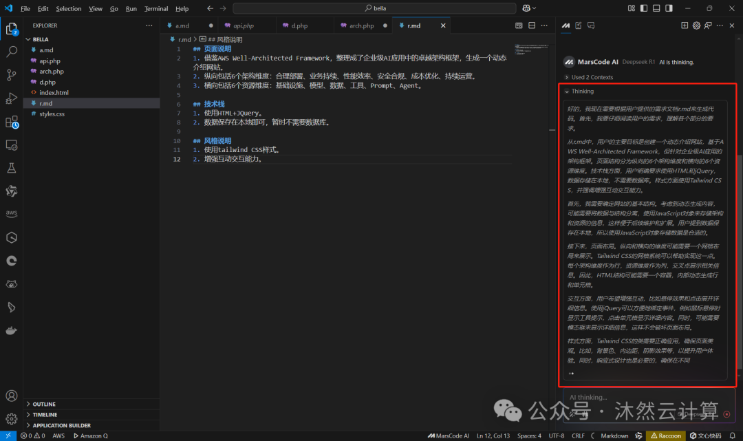 字节MarsCode支持DeepSeek啦，深度思考过程教我学编程，AI做到了授人以渔 配图 5