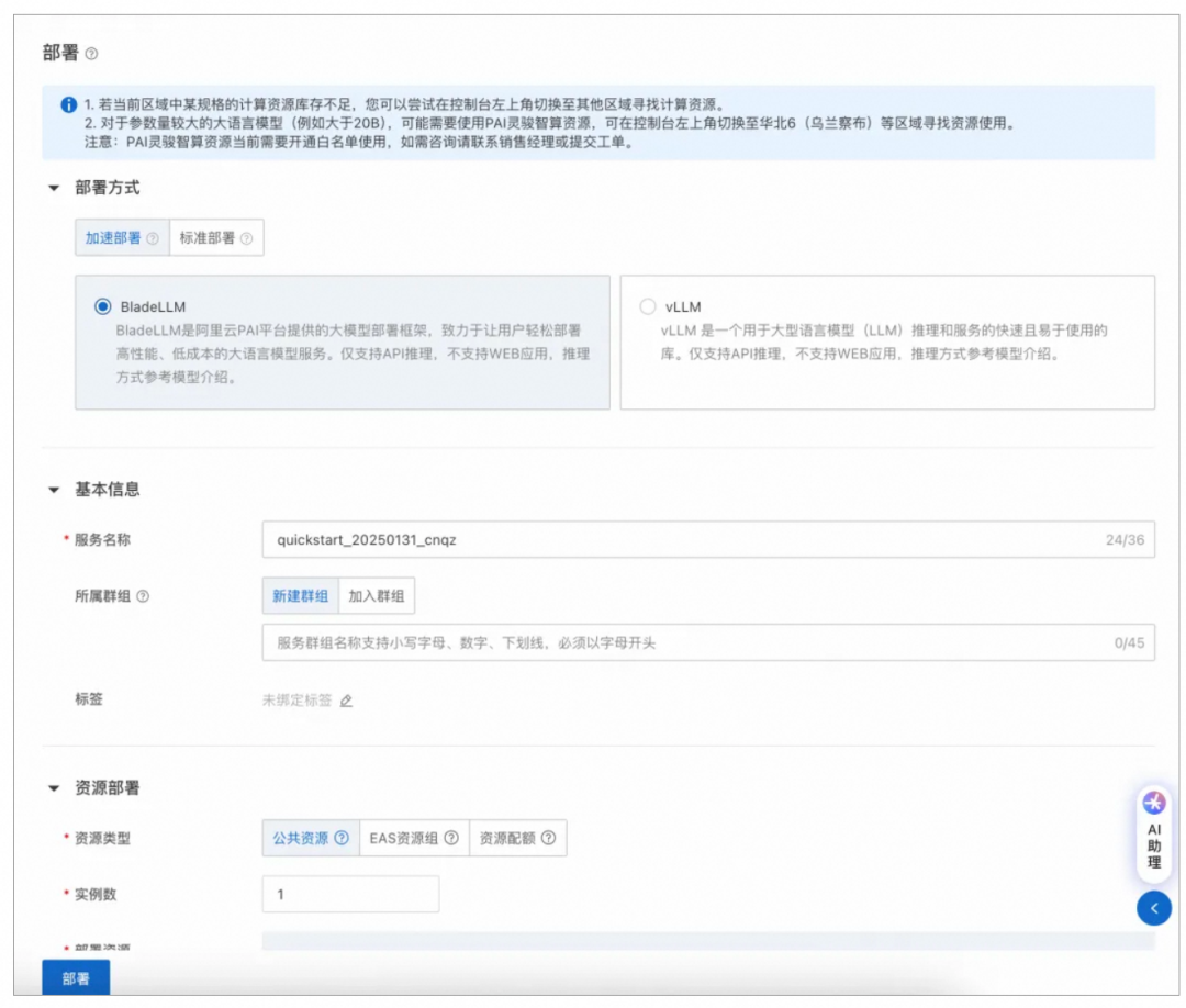 3步，0代码！一键部署DeepSeek-V3、DeepSeek-R1 配图 3