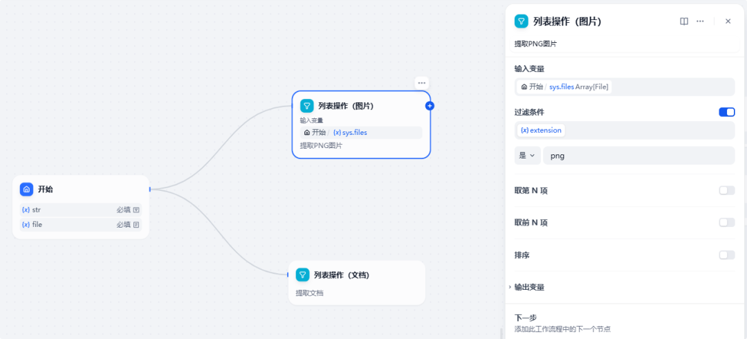 Dify工作流节点篇（中） 配图 3