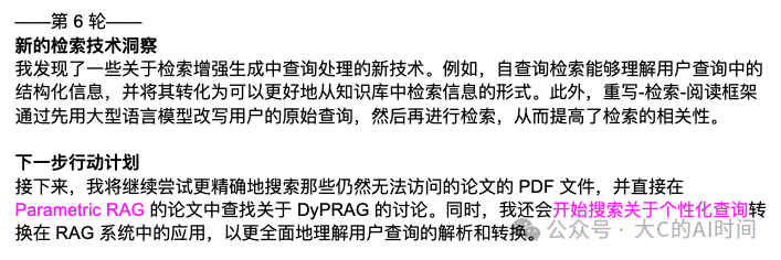 深入使用 Deep Research 后，我确信 RAG 的未来是 Agent 配图 9