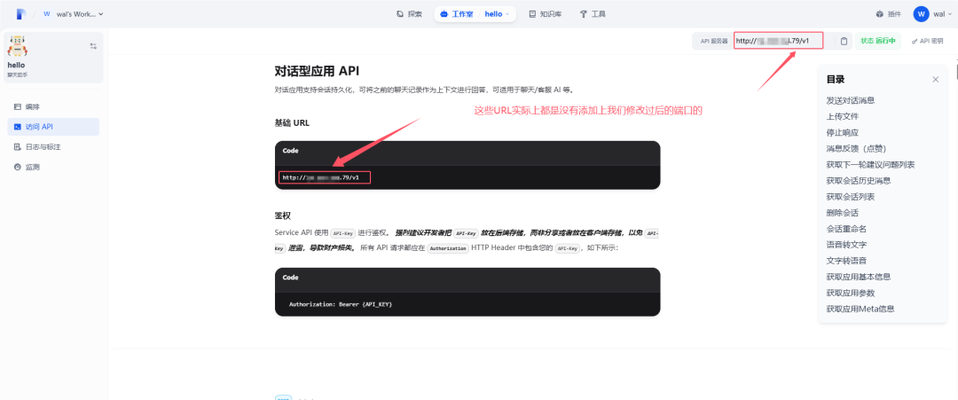 Dify更改默认端口及发布应用后Nginx 404错误解决方案 配图 8