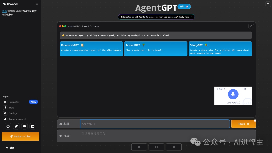 29.9K Star！AgentGPT：在浏览器中定制和部署自主 AI Agent、基于Langchain的AutoGPT改进版 配图 2