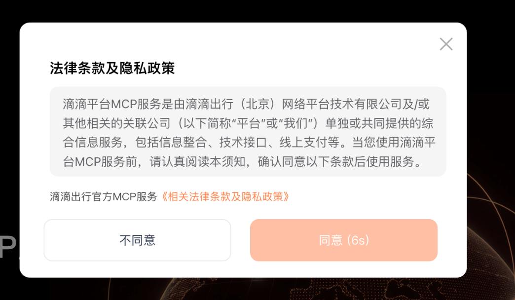 我把滴滴出行MCP当成老年机来用，效果太棒了 配图 13