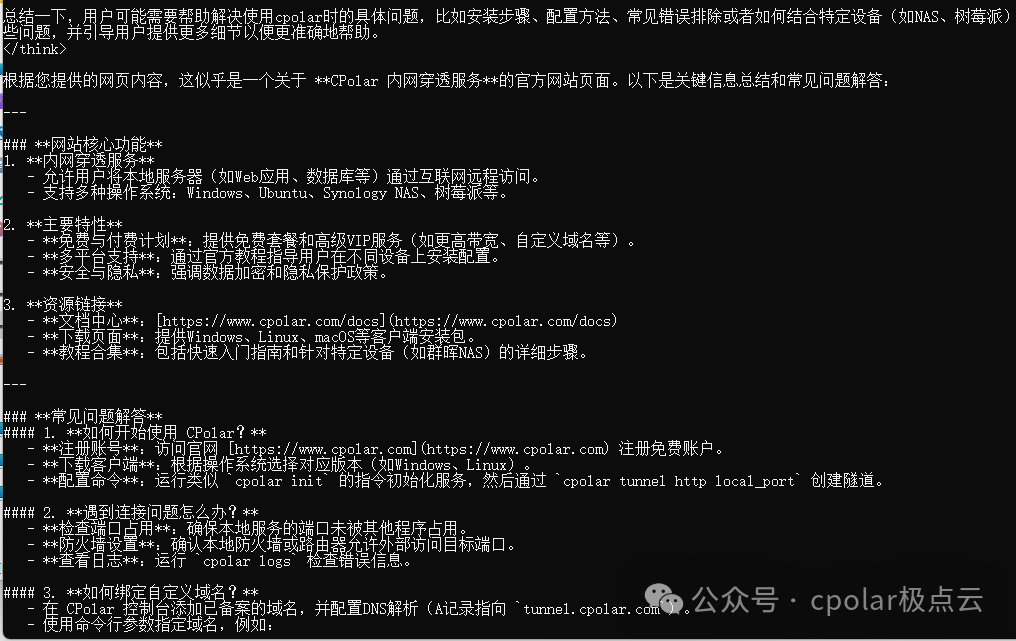 本地部署OpenManus对接QWQ-32B大模型并实现远程访问 配图 58