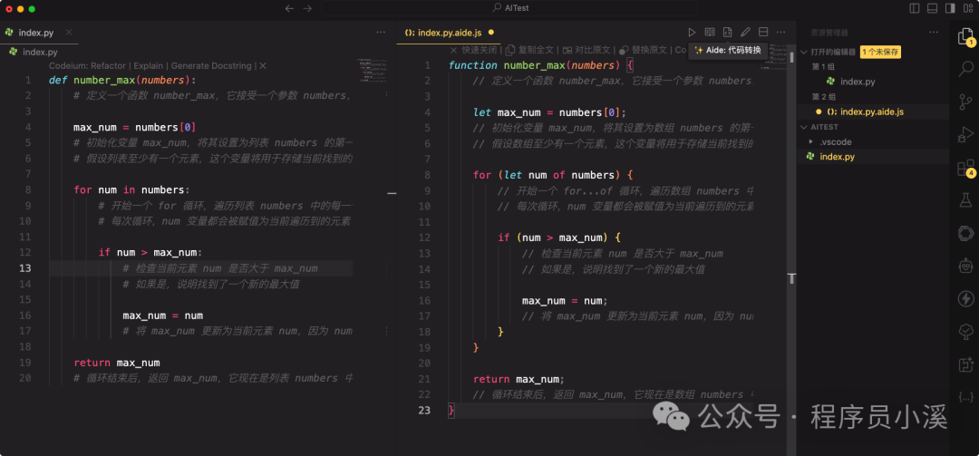 【VS Code】Aide一个强大的AI提效扩展 配图 8
