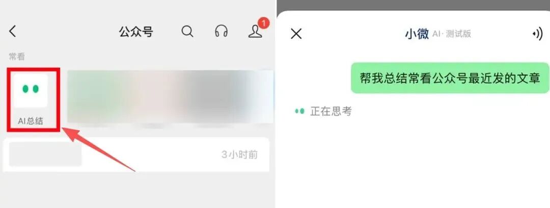 独家:微信开始内测小微AI 社交功能 配图 6