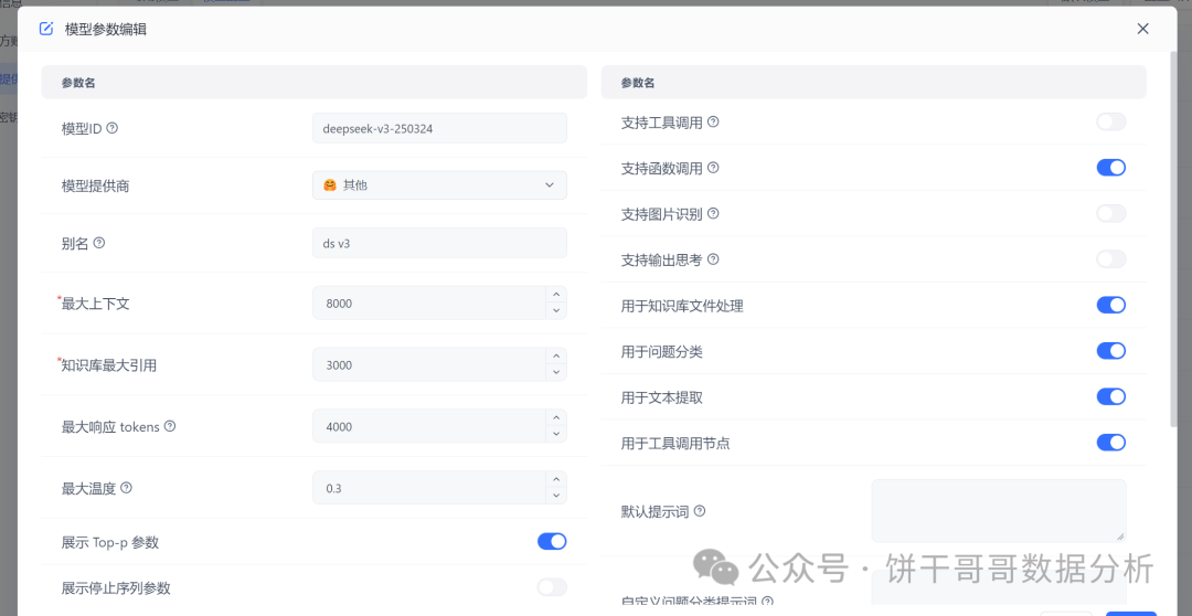 AI知识库到底是什么？不同应用场景如何调参数配置？ 配图 6