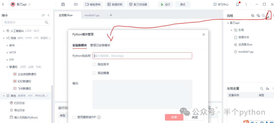 外部系统如何调用影刀RPA自动化操作？ 配图 3