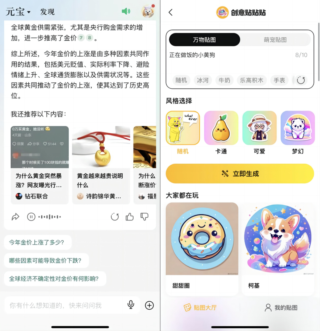 对话腾讯混元大模型负责人，深聊C端产品推出背后的思考 配图 3