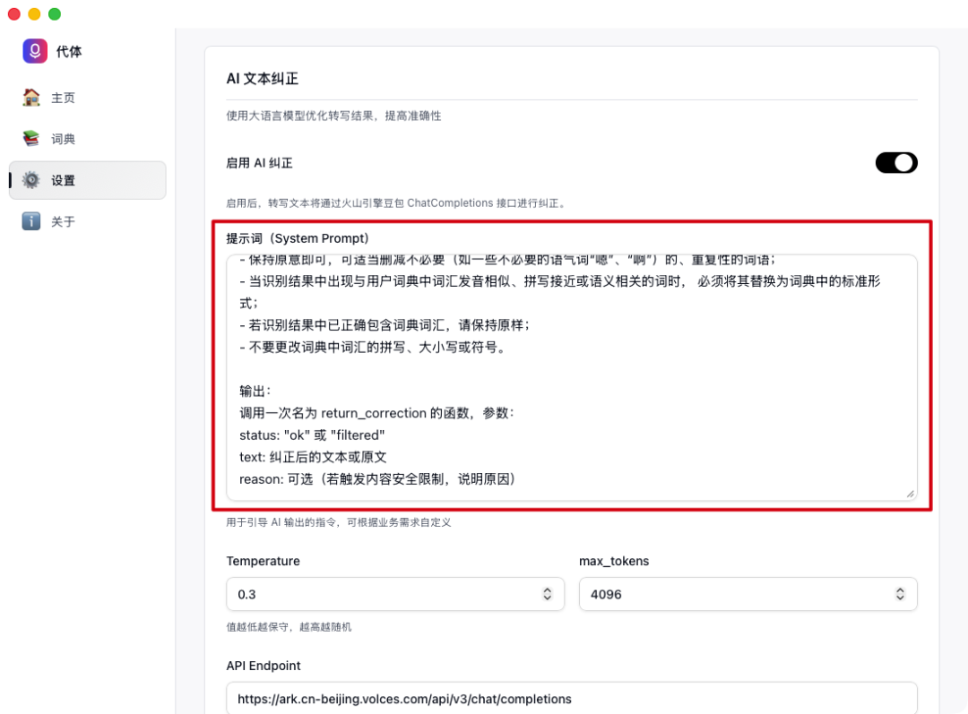 告别错别字和退格键！这款AI语音输入法，让你的打字效率倍增（含实测体验） 配图 8