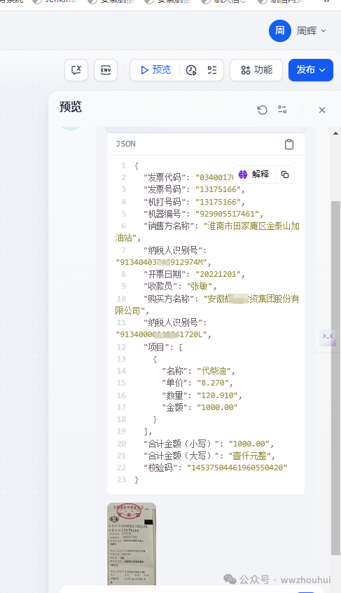 dify案例分享-基于多模态模型的发票识别2-多种发票识别 配图 3