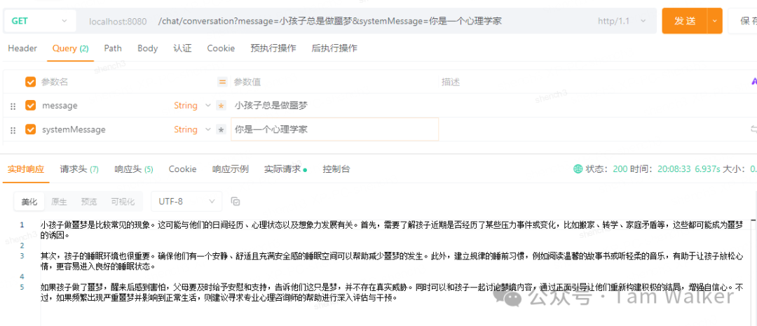 Spring AI与通义千问的完美结合：构建智能对话应用 配图 4