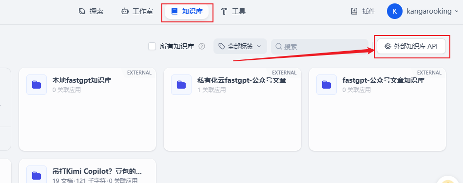 Dify外接Fastgpt知识库，这套组合可以说封神了！【喂饭级教程】 配图 7