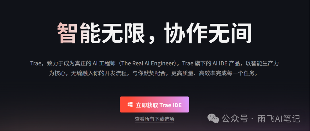 Trae 新版本增加 MCP、Agent、Rules 等多项功能，立即体验 配图 2