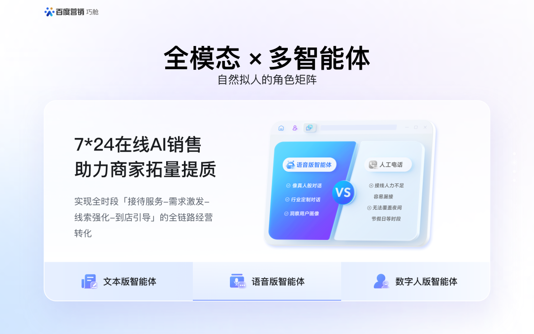 百度商家智能体焕新升级，打造专属AI销售团队 配图 3