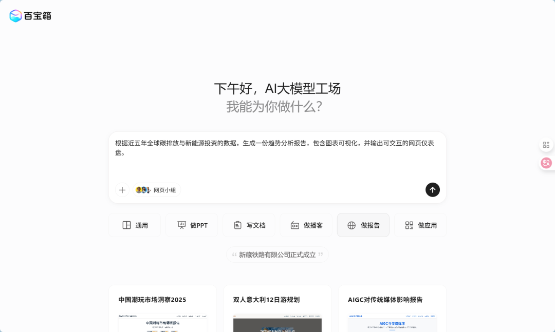 对不起Manus，我找到了更合适打工人的AI智能体天团 配图 3