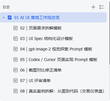 不要再直接把 UI 图转成代码了，先看这份 UI Spec 模板 配图 4