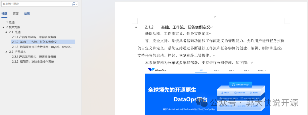 我手搓了个“自动生成标书”的开源大模型工具 配图 2