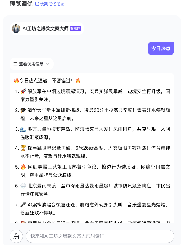 文心智能平台（AgentBuilder）智能体构建手册（万字长文） 配图 35