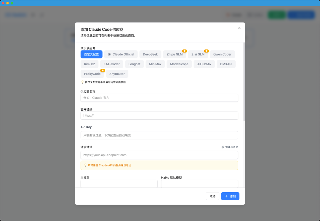 一键切换Cluade、Codex供应商配置，CC Switch你值得一试 配图 10
