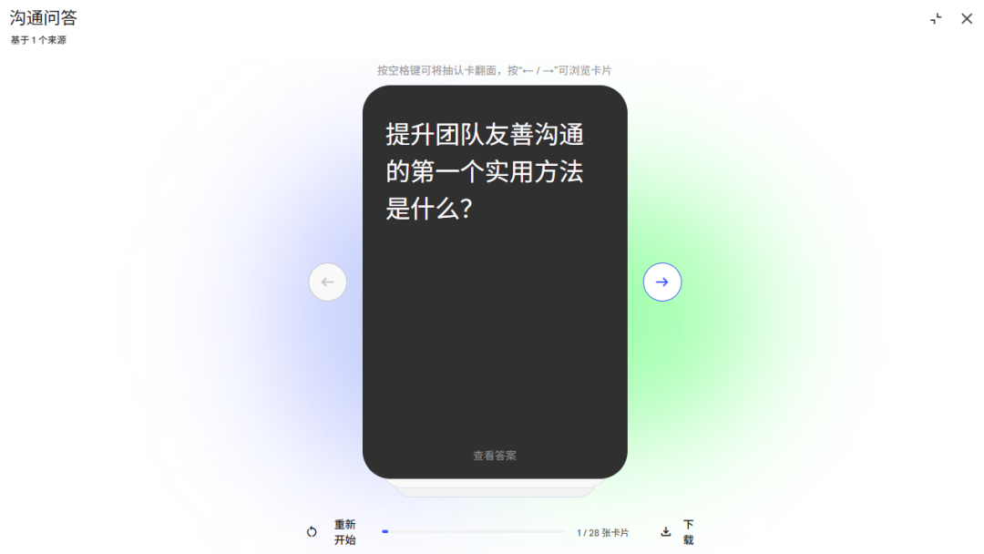 Notebooklm闪卡是什么？一起深度体验！ 配图 4