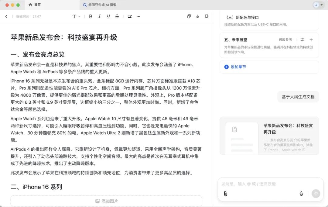 豆包电脑版，原地封神了！ 配图 10